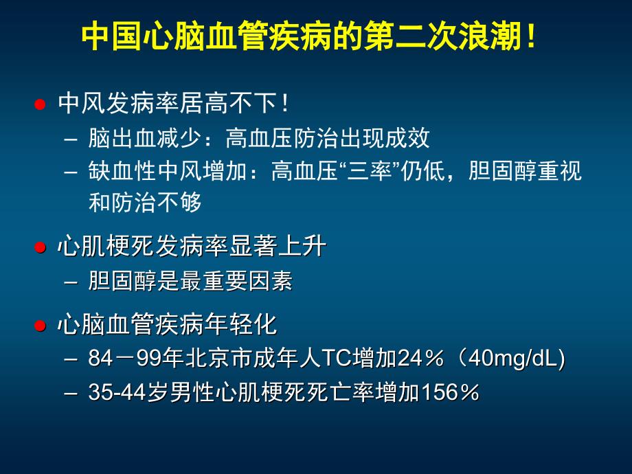 从ASCOT研究看高血压综合危险控的新组合、新策略_第3页