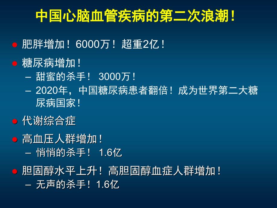 从ASCOT研究看高血压综合危险控的新组合、新策略_第4页