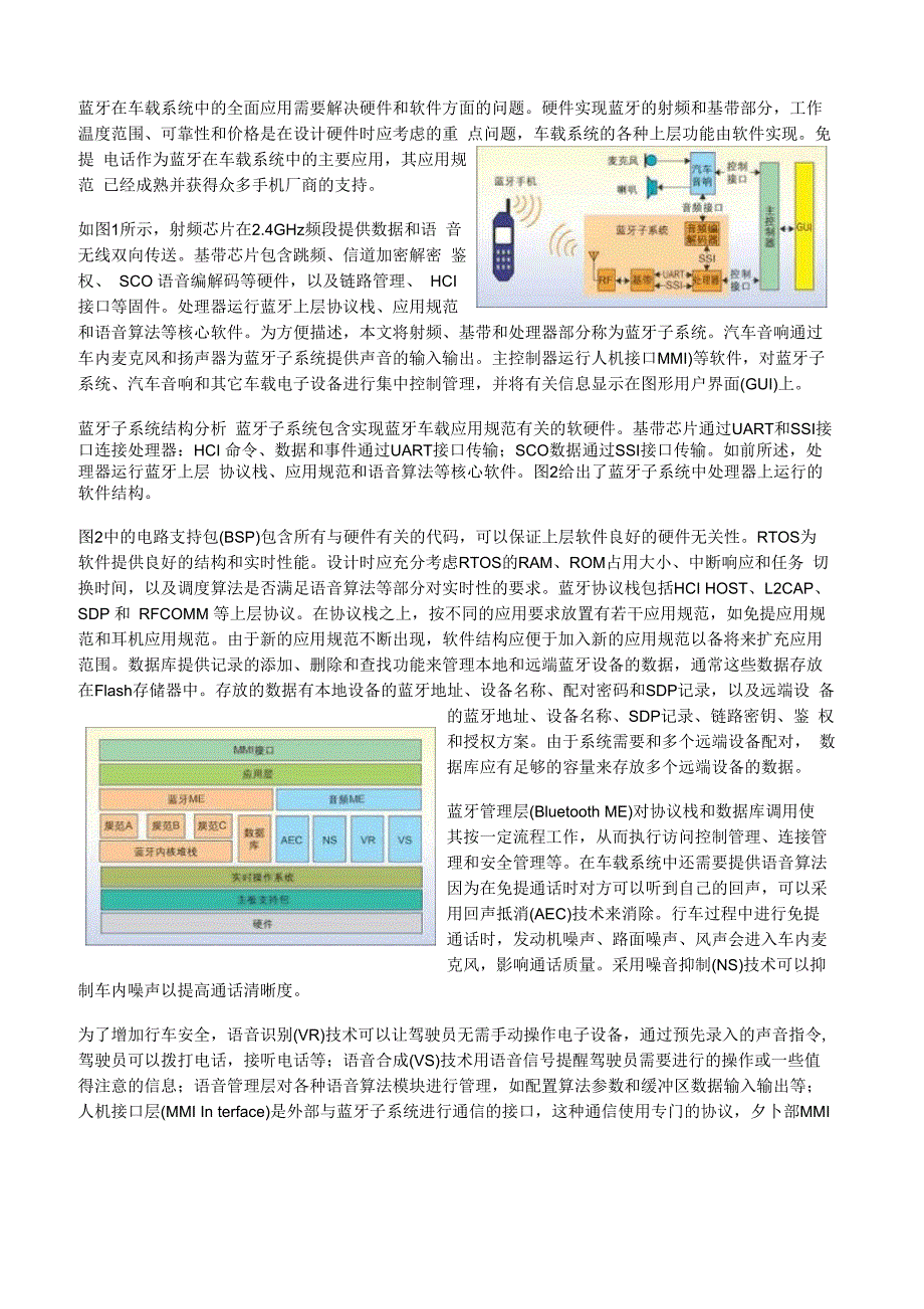 车载蓝牙免提终端语音质量及性能技术要求和测试_第4页