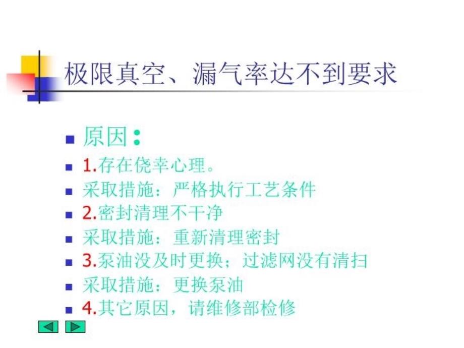 最新单晶断棱的原因及采取的措施PPT课件_第3页