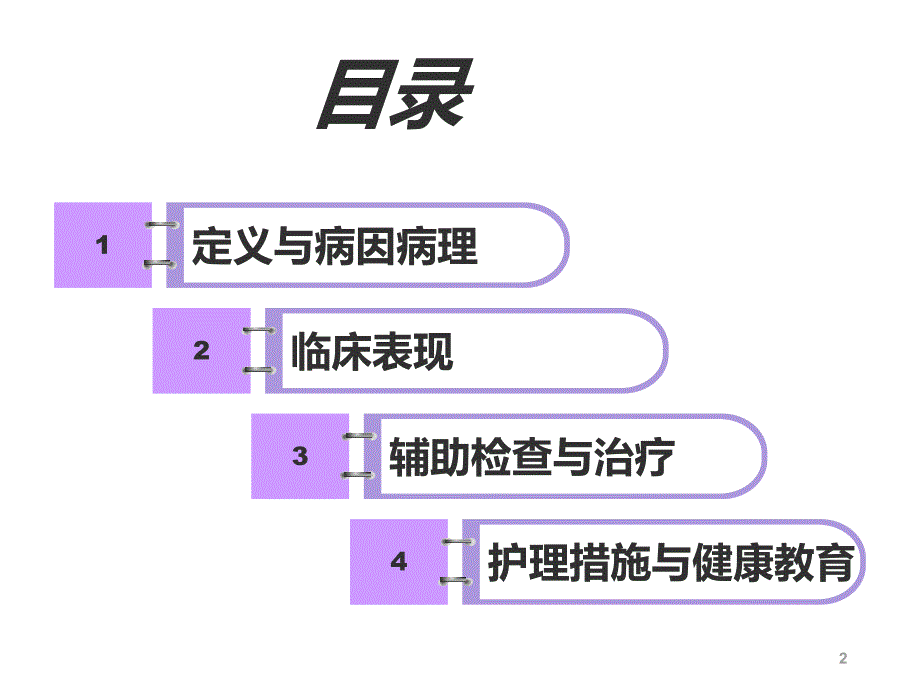 肺栓塞患者的护理课件_第2页