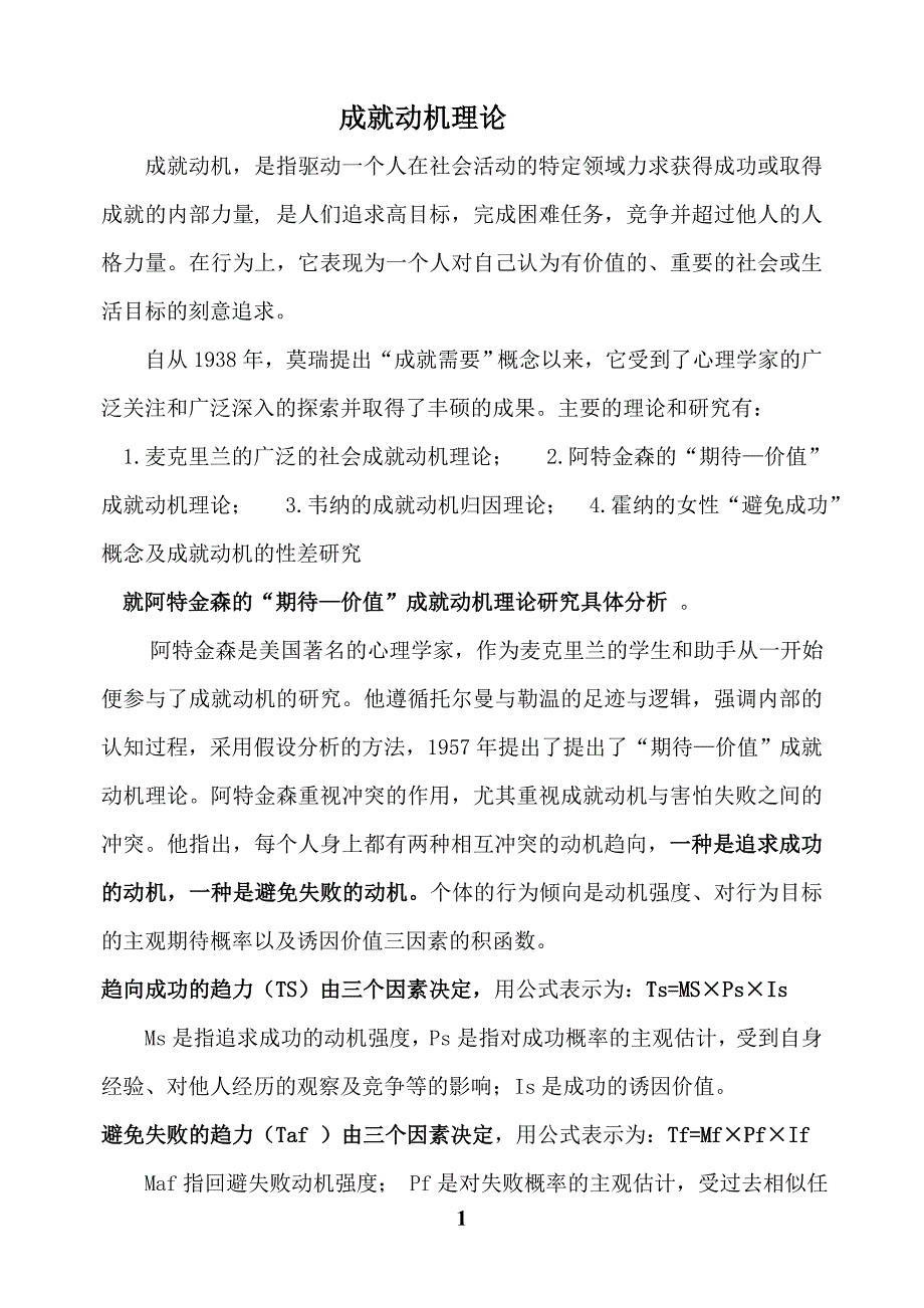 成就动机理论_第1页