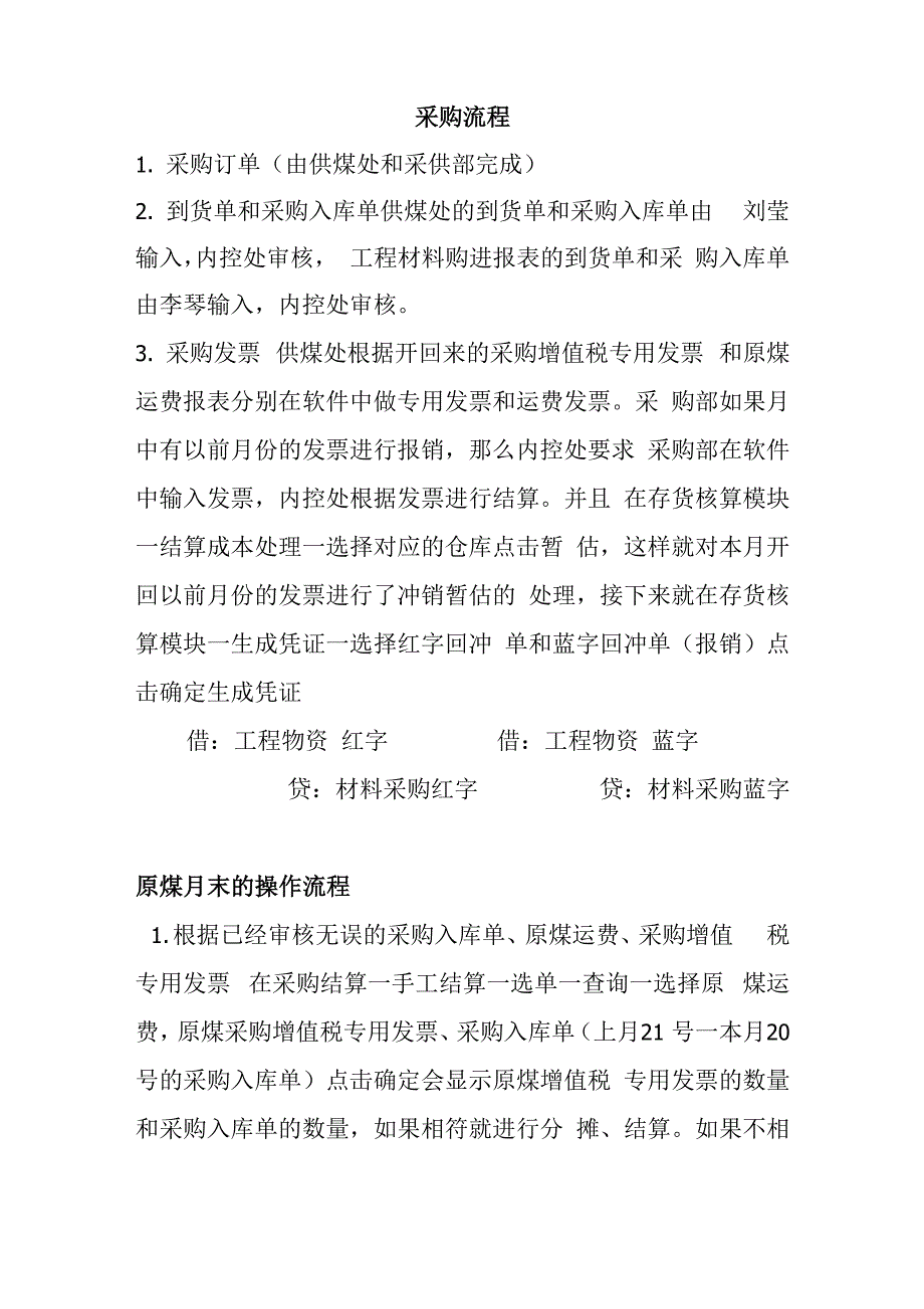 用友软件供应链模块操作问题_第1页