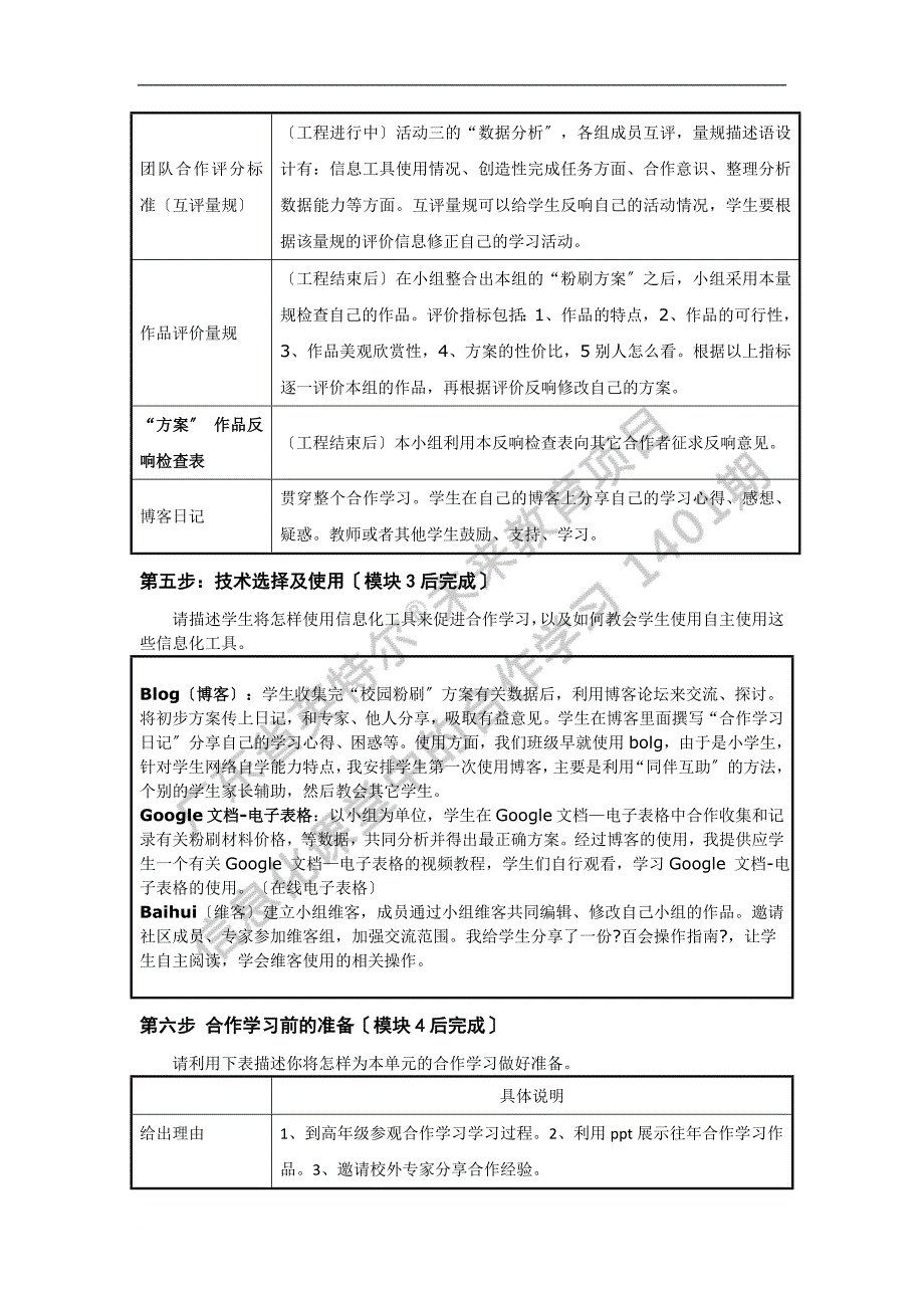 参考作业之二M1至M5_第4页