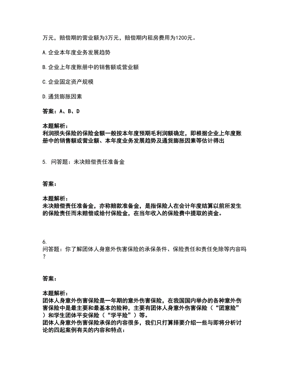 2022高级经济师-保险专业考试全真模拟卷42（附答案带详解）_第2页