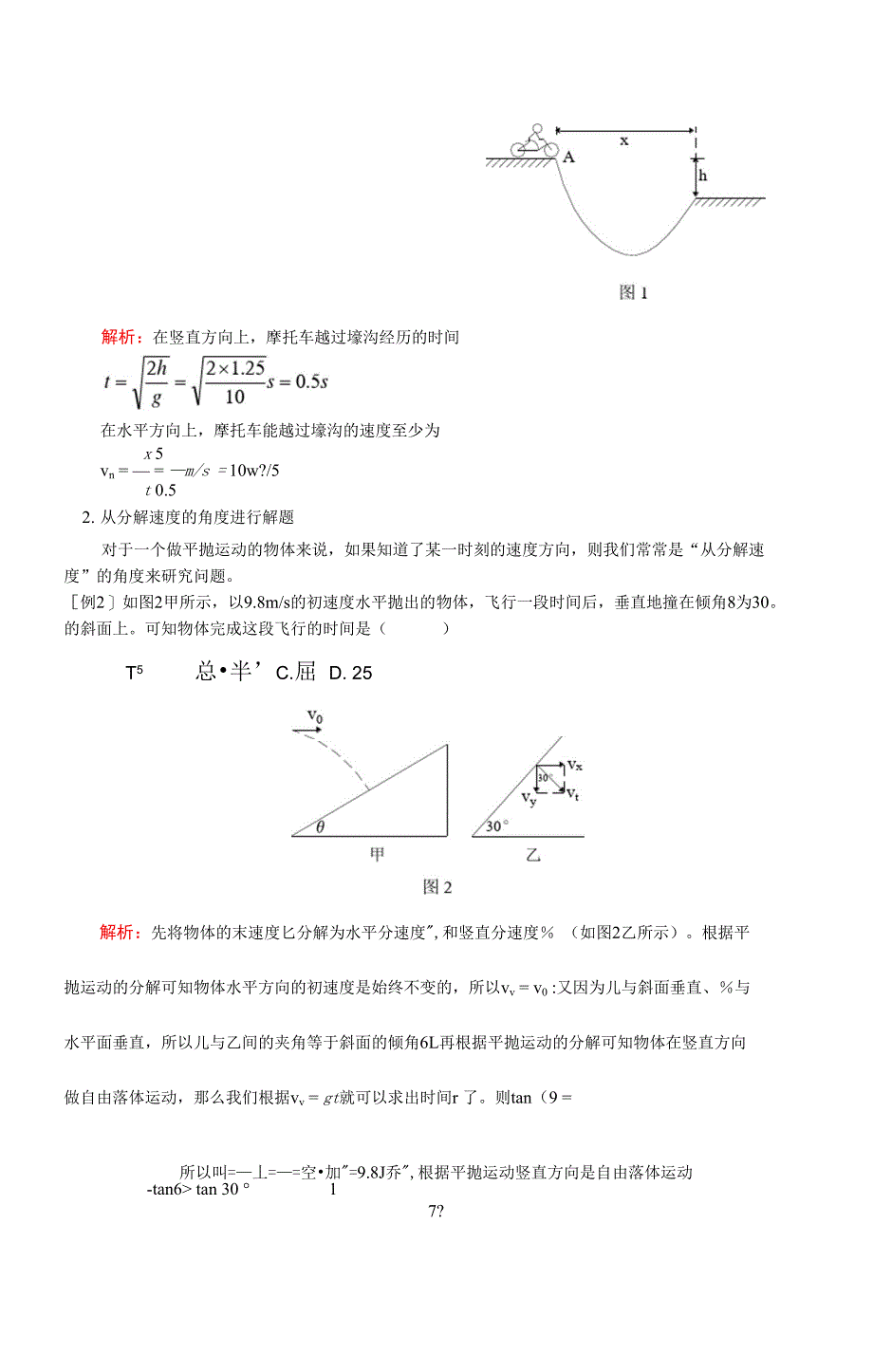 平抛运动常见题型考点分类总结_第2页