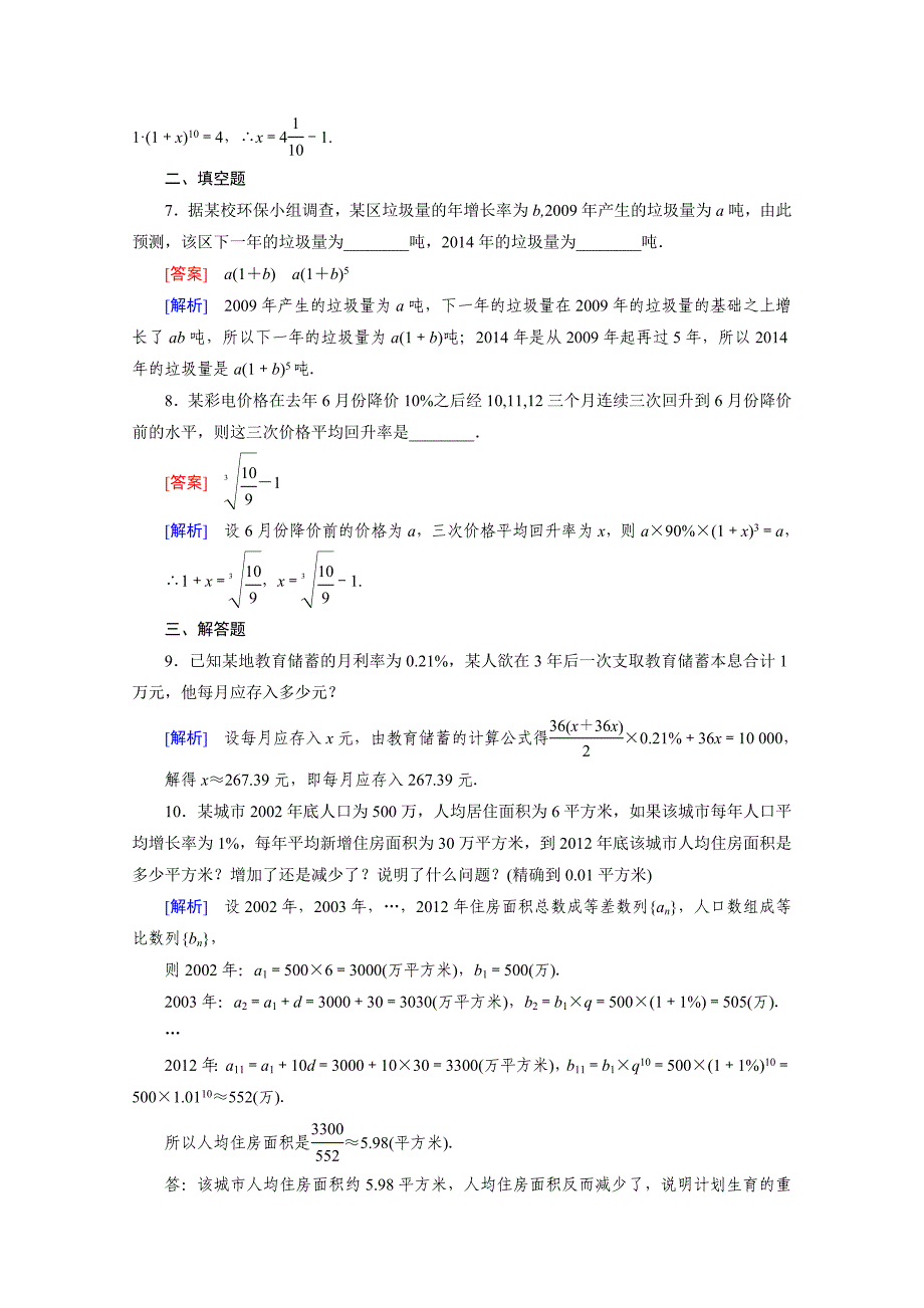 高中数学北师大版必修5配套练习：1.4数列在日常经济生活中的应用_第3页