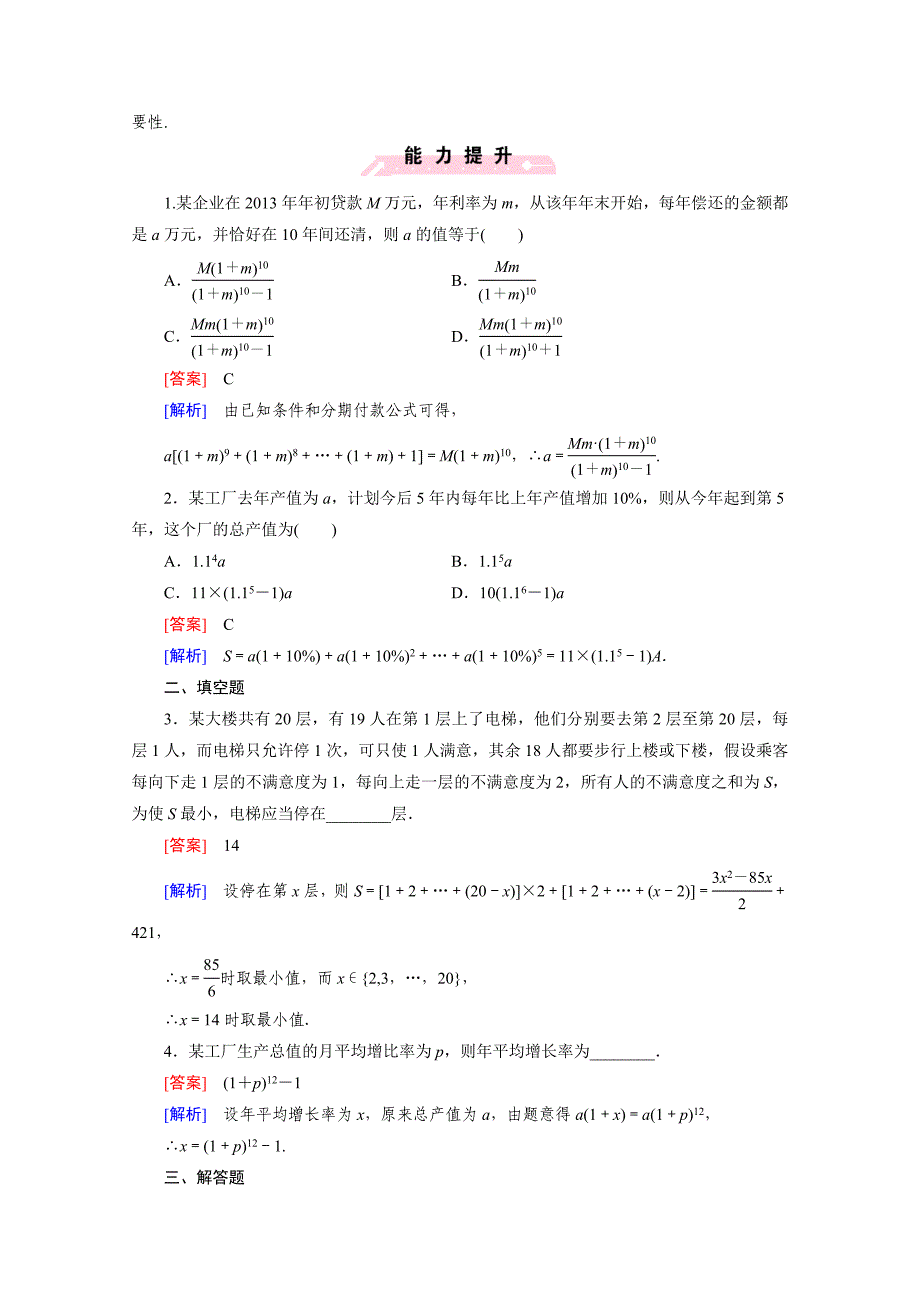 高中数学北师大版必修5配套练习：1.4数列在日常经济生活中的应用_第4页