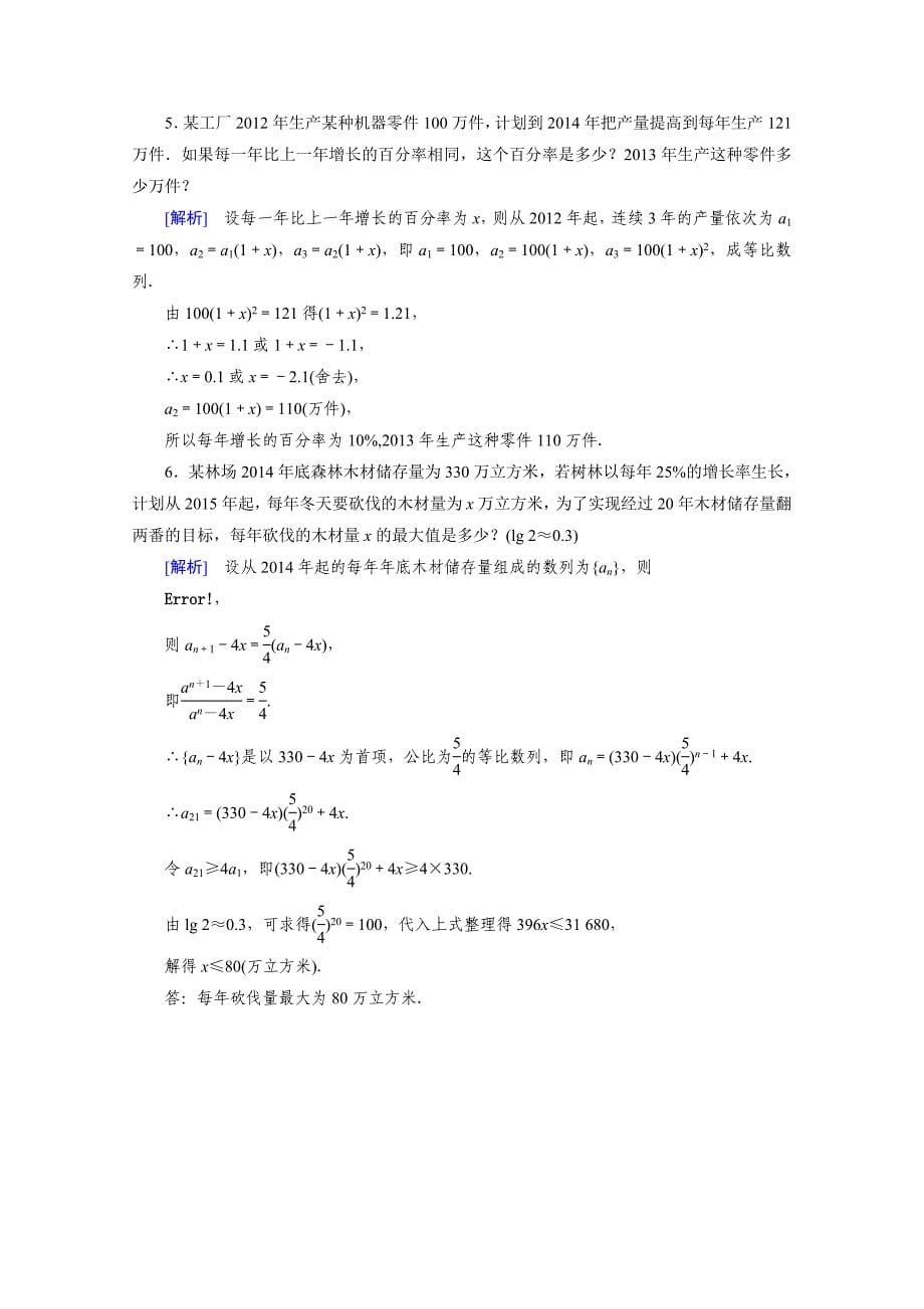 高中数学北师大版必修5配套练习：1.4数列在日常经济生活中的应用_第5页