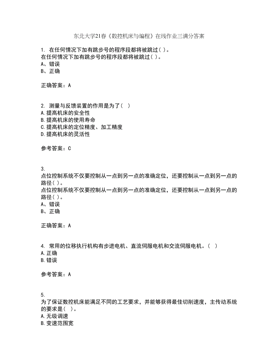 东北大学21春《数控机床与编程》在线作业三满分答案26_第1页