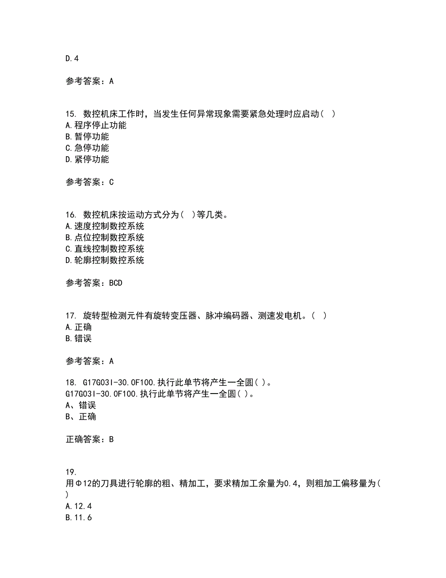 东北大学21春《数控机床与编程》在线作业三满分答案26_第4页