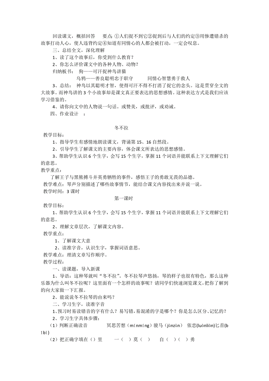 《神鸟》《冬不拉》.docx_第3页