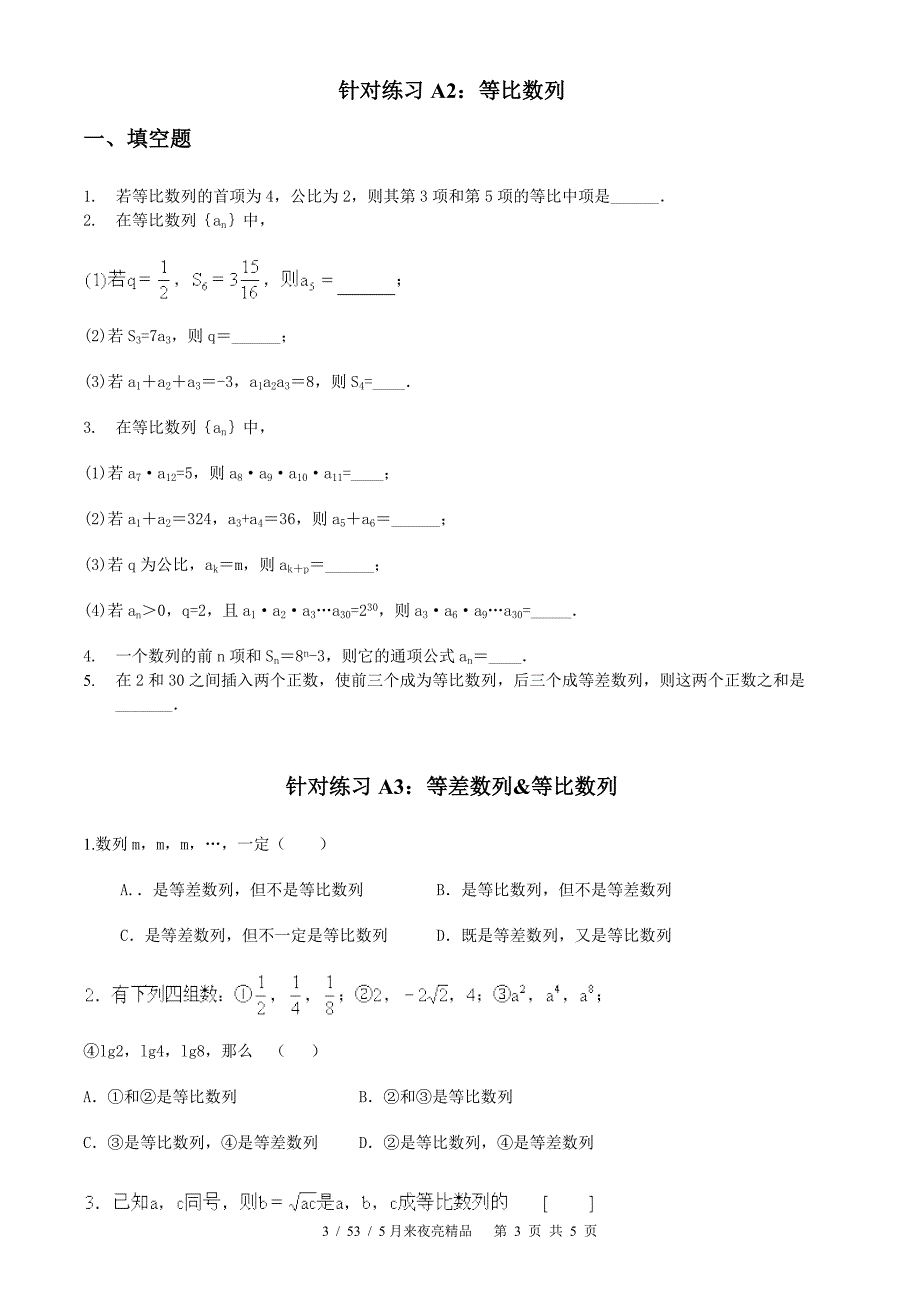 等差等比数列基础练习题_第3页