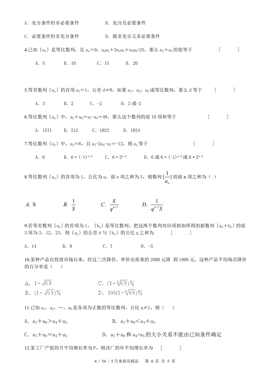 等差等比数列基础练习题_第4页