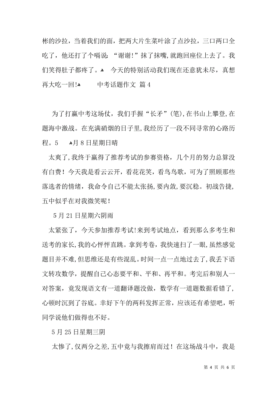 中考话题作文集锦五篇_第4页