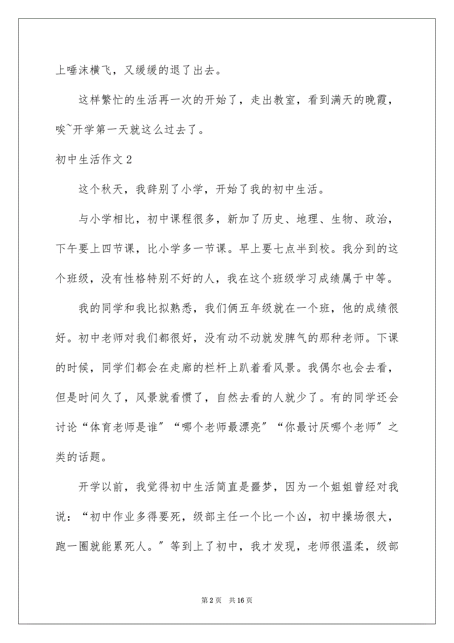 2023年初中生活作文15篇.docx_第2页