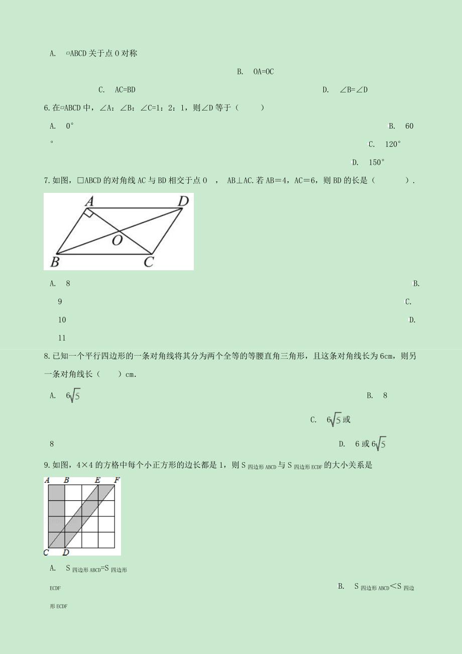八年级数学下册4.2平行四边形同步练习无答案新版浙教版_第2页