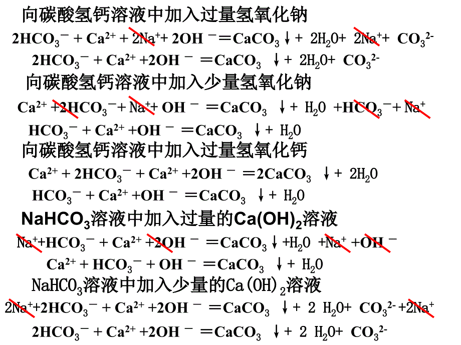 离子反应课件2_第1页