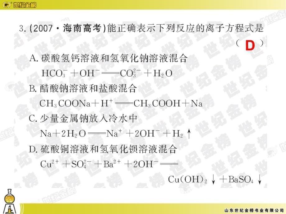 离子反应课件2_第5页