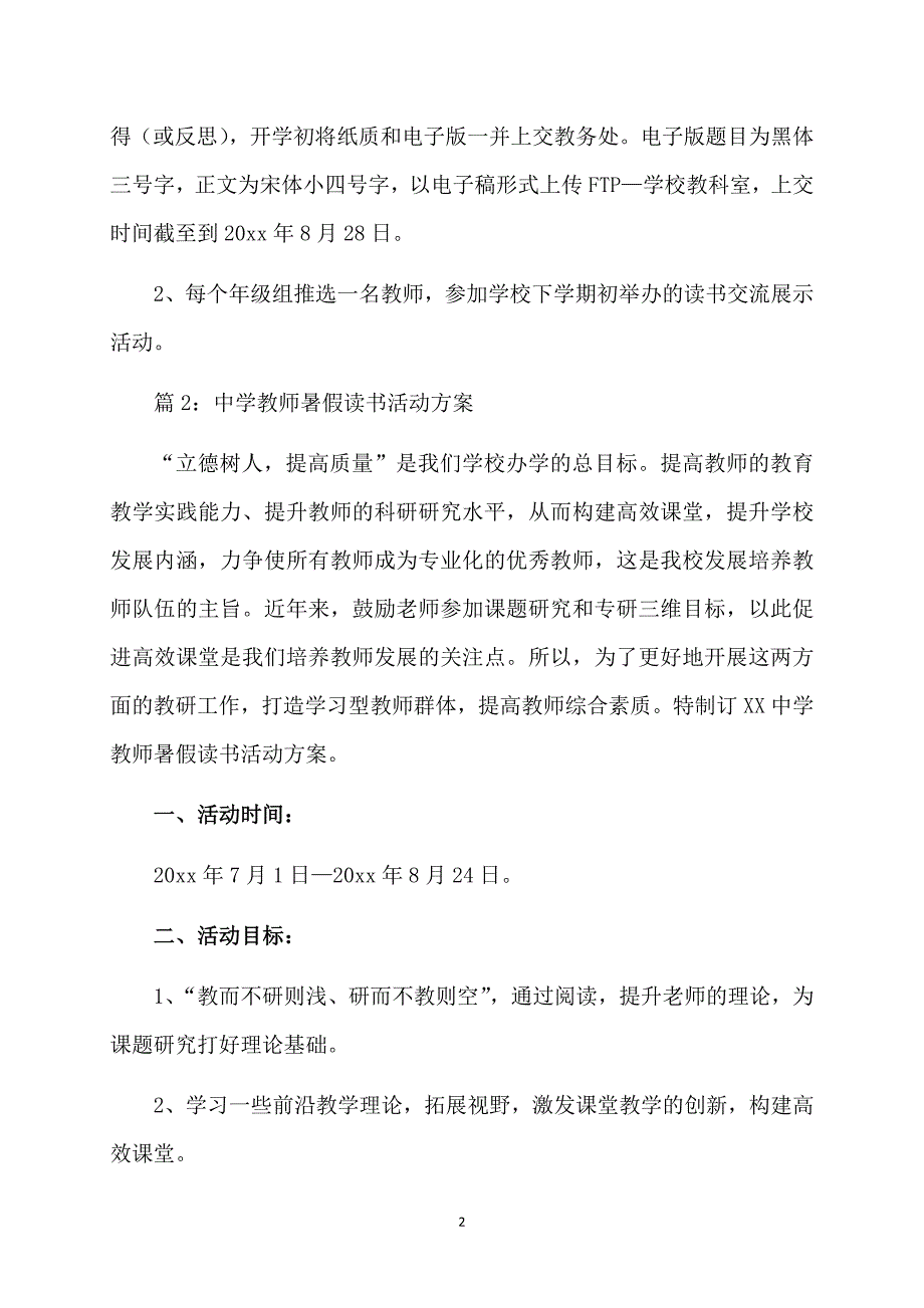 中学教师暑期读书活动方案_第2页