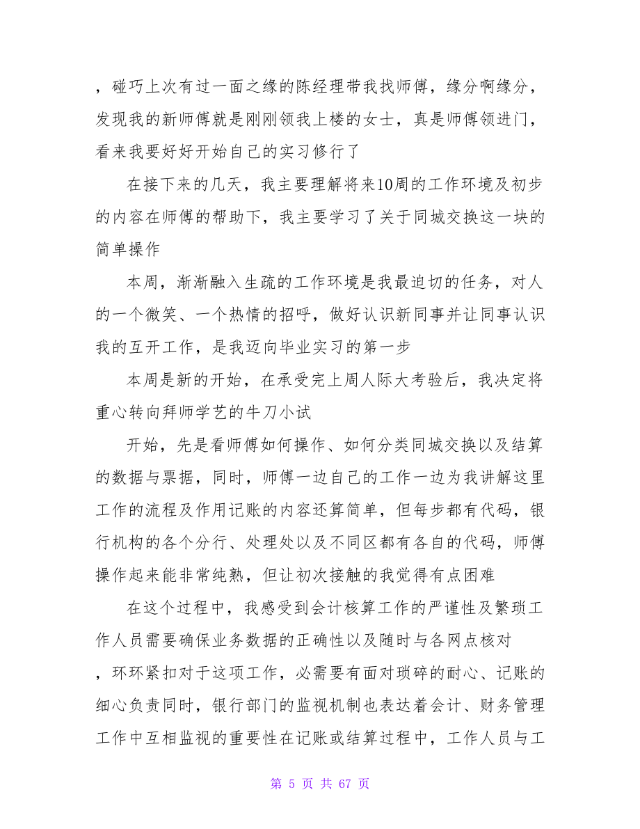 建设银行实习周记.doc_第5页