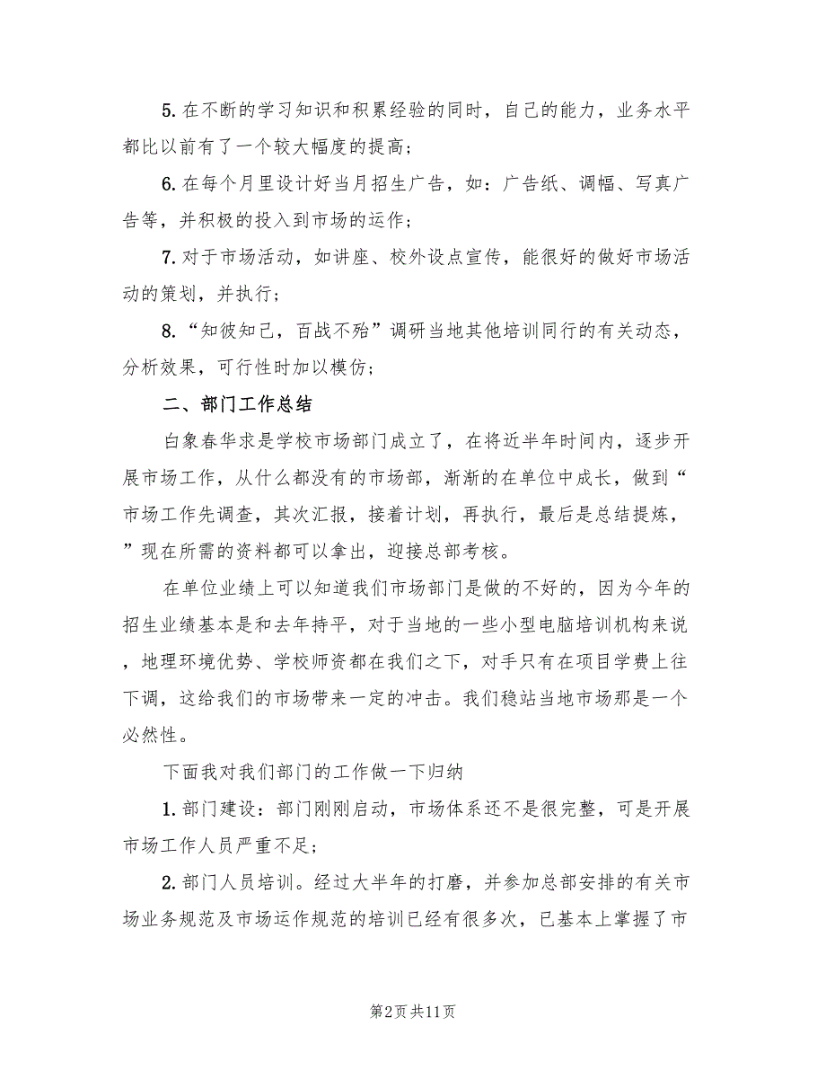 市场专员2022年个人工作总结范文(3篇)_第2页