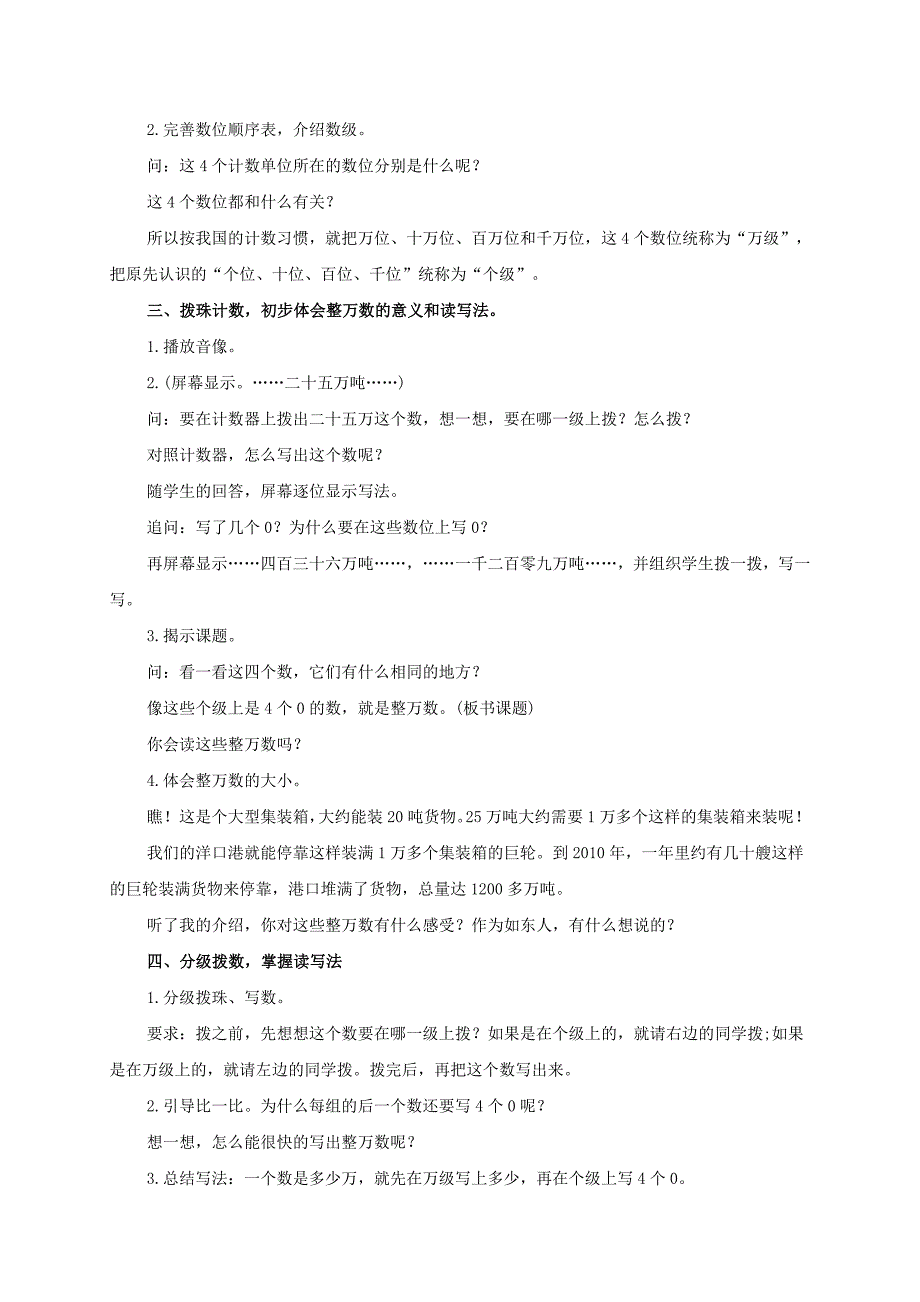 (苏教版)四年级数学上册教案认识整万数_第2页