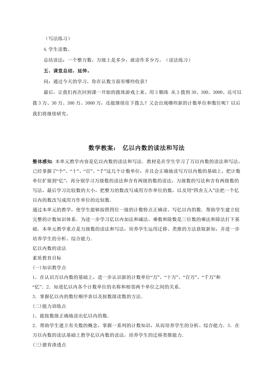 (苏教版)四年级数学上册教案认识整万数_第3页