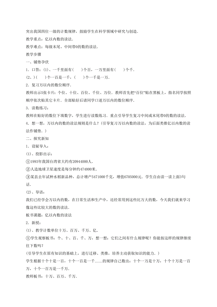 (苏教版)四年级数学上册教案认识整万数_第4页