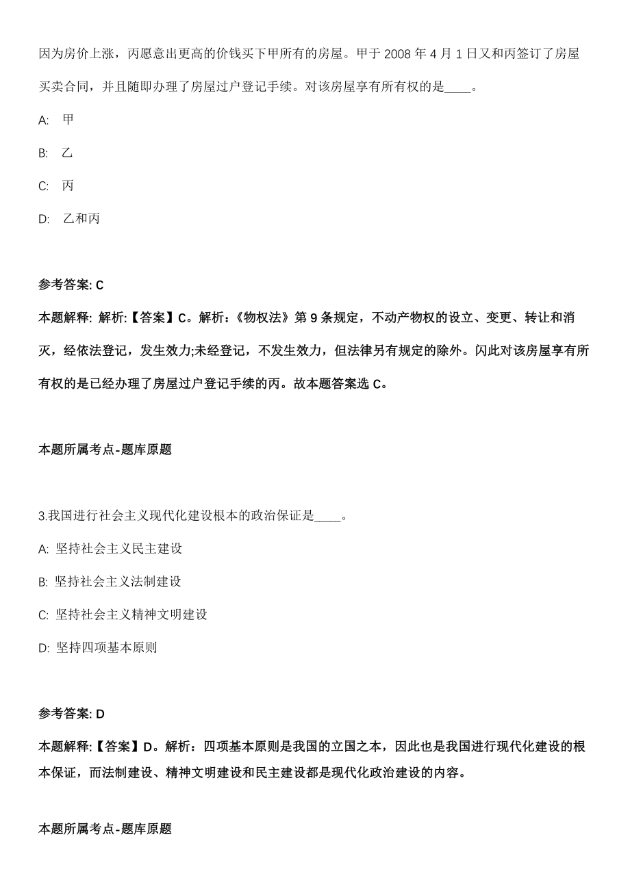 2021年08月2021年江西抚州南城县事业单位招考聘用工作人员25人冲刺题（答案解析）_第2页