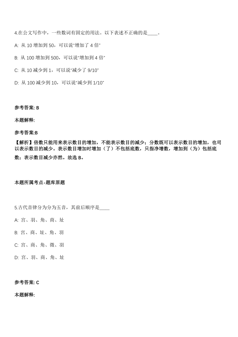 2021年08月2021年江西抚州南城县事业单位招考聘用工作人员25人冲刺题（答案解析）_第3页