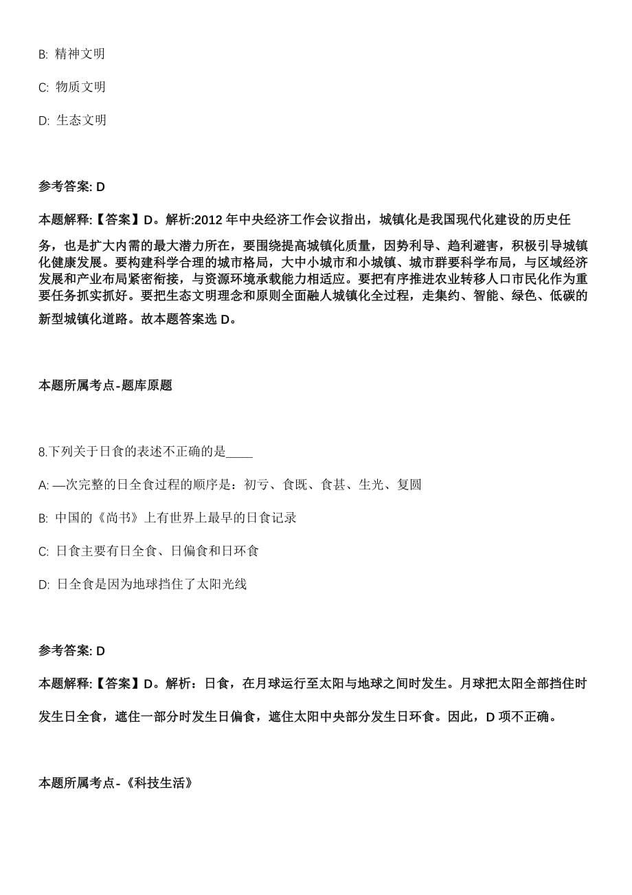 2021年08月2021年江西抚州南城县事业单位招考聘用工作人员25人冲刺题（答案解析）_第5页