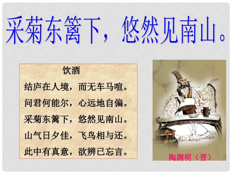 江苏省南京市长城中学八年级语文下册 22《五柳先生传》课件 新人教版_第3页