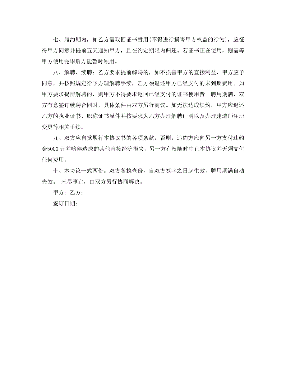 关于工程师挂靠协议书_第3页