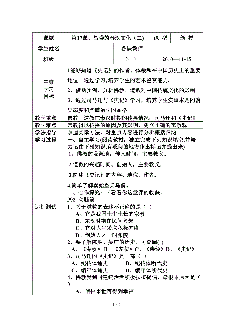 第17课、昌盛的秦汉文化(二)_第1页