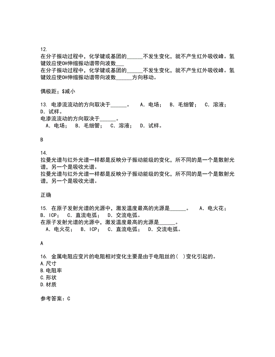 东北大学22春《安全检测及仪表》补考试题库答案参考37_第3页