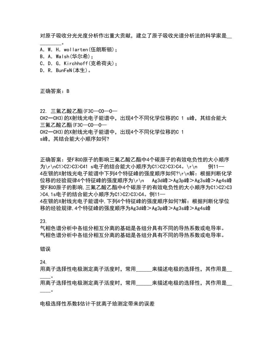 东北大学22春《安全检测及仪表》补考试题库答案参考37_第5页