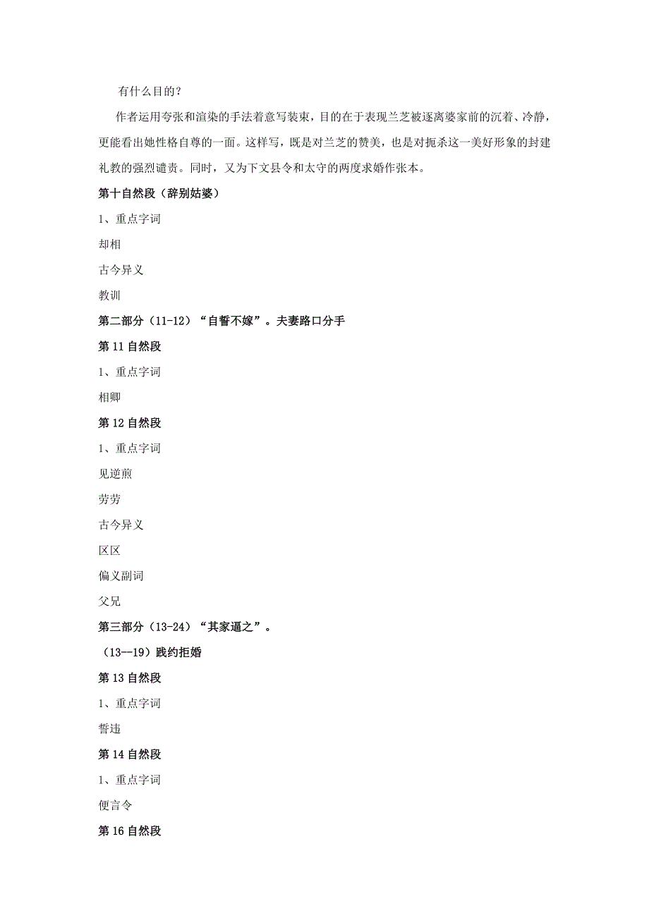 4.6孔雀东南飞教案（粤教版必修）.doc_第4页