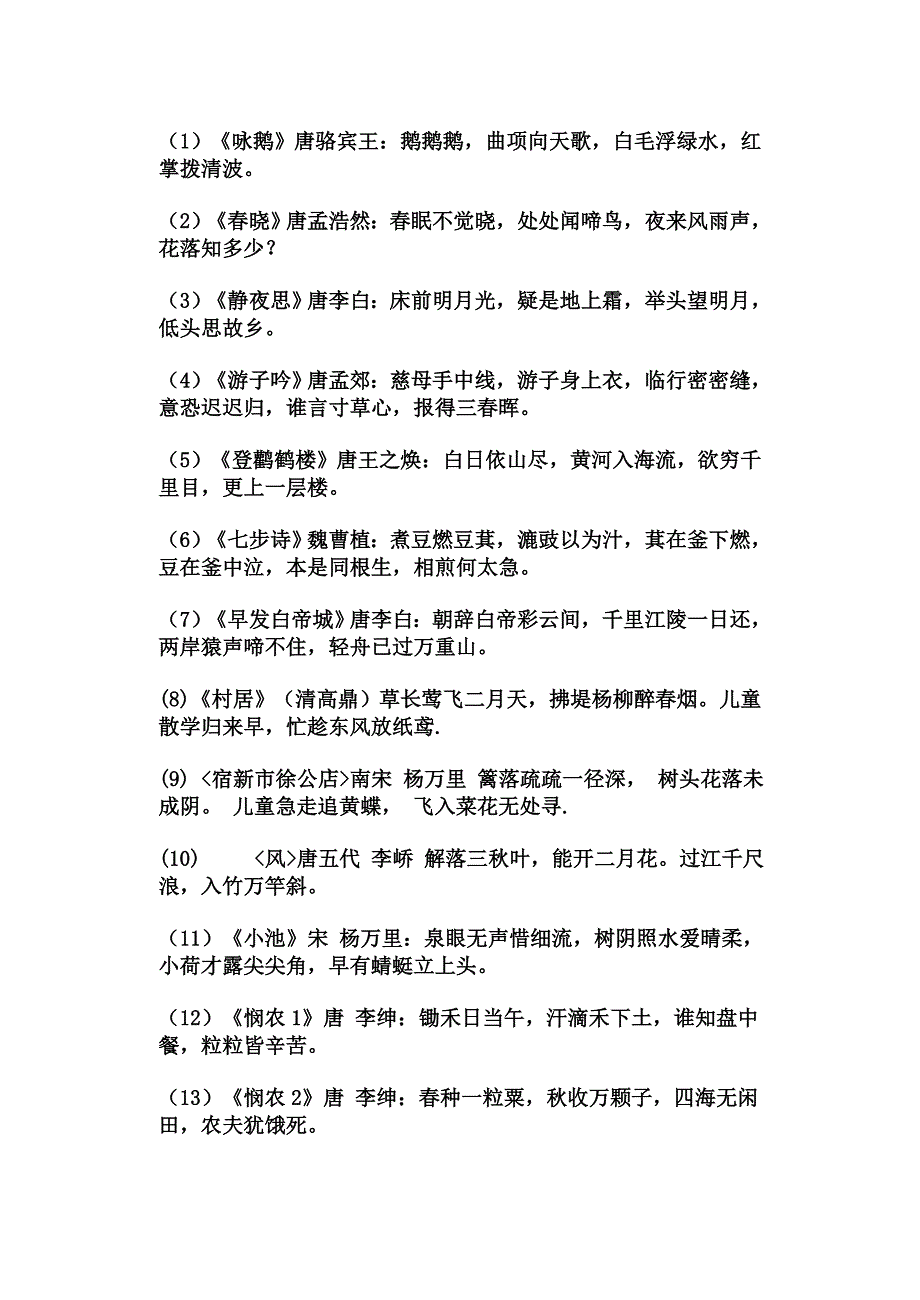 适合一年级学生背诵的古诗.doc_第1页