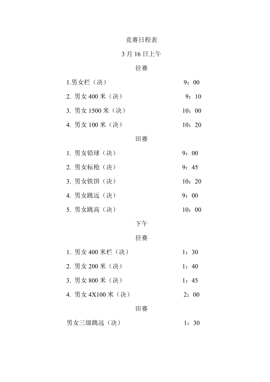 齐贤学区季田径对抗赛_第3页