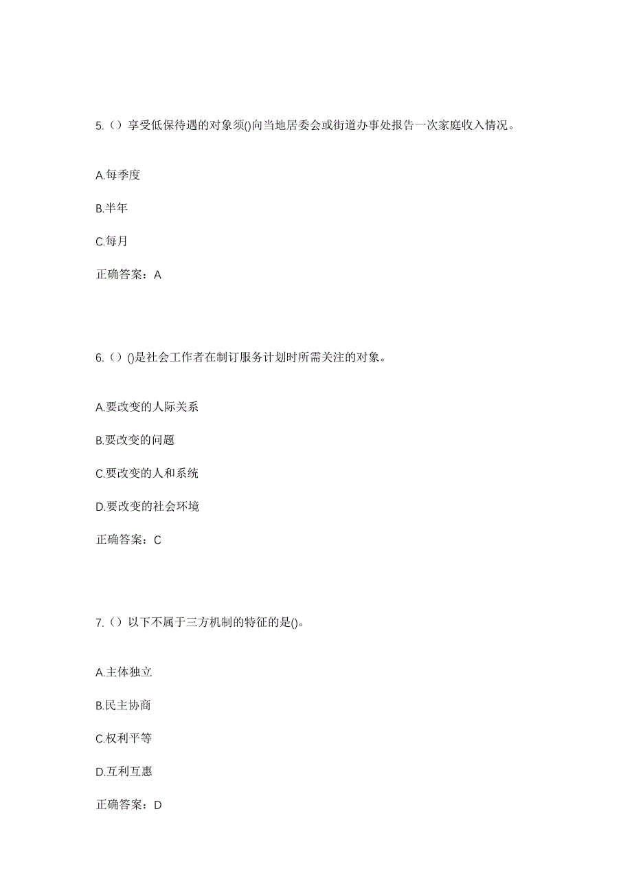 2023年浙江省杭州市高新区（滨江区）浦沿街道联庄社区工作人员考试模拟题及答案_第3页