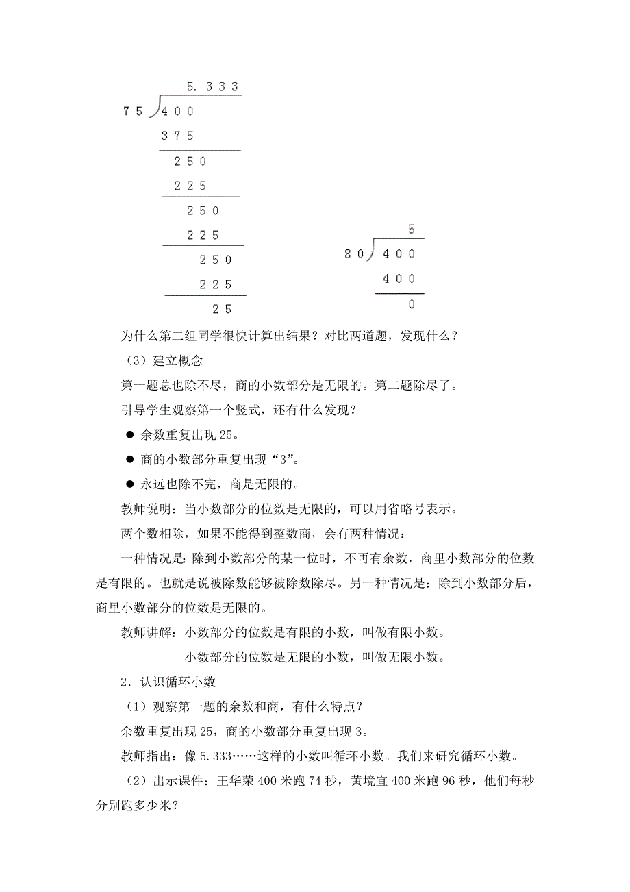 《循环小数》参考教案.doc_第2页