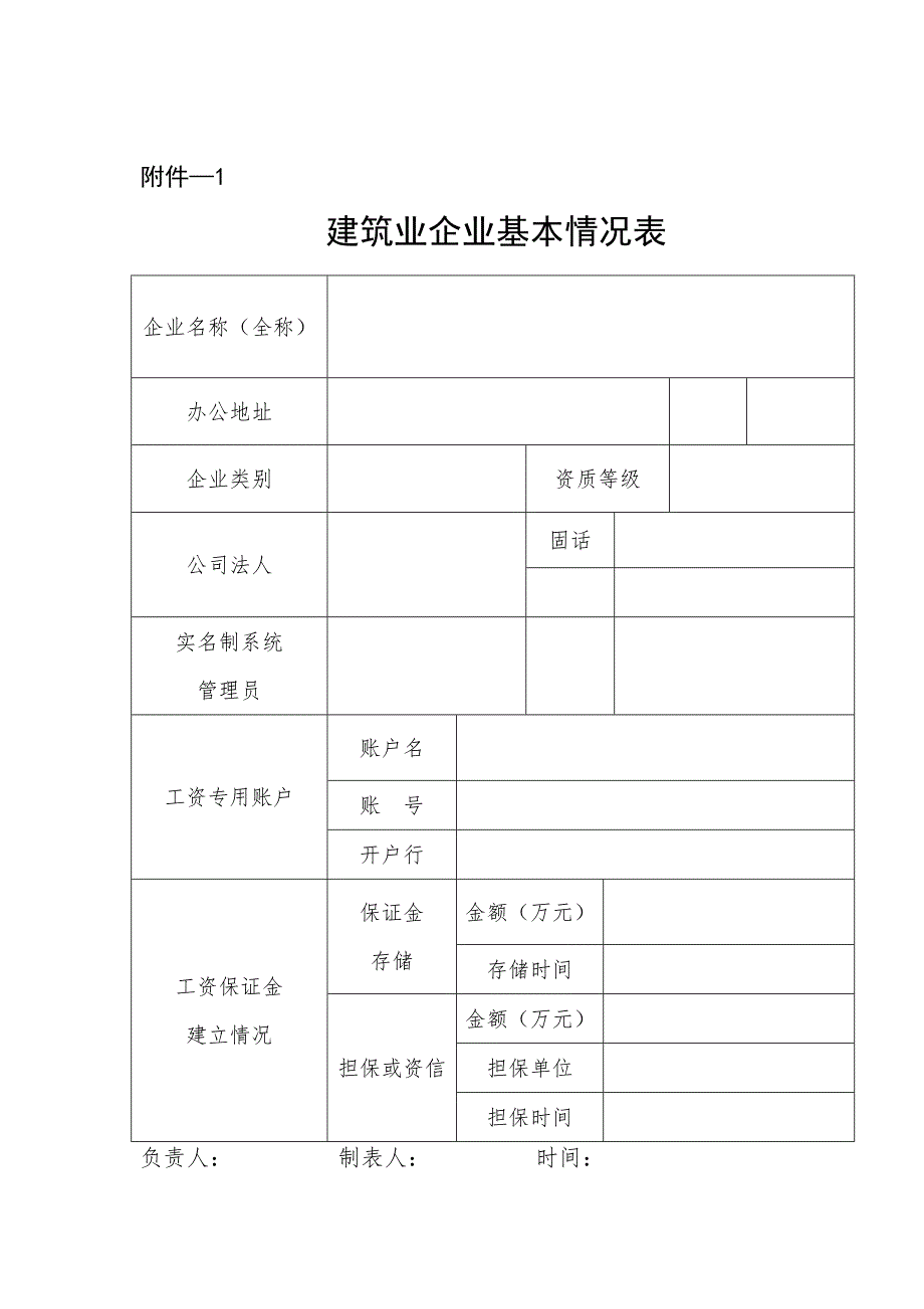 实名制申报表格优质资料_第3页