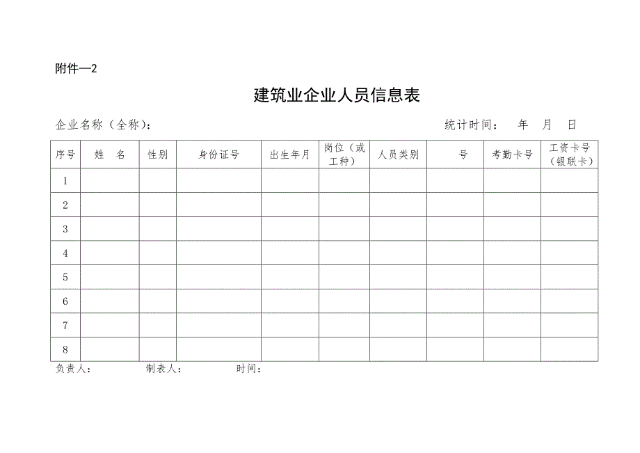 实名制申报表格优质资料_第4页