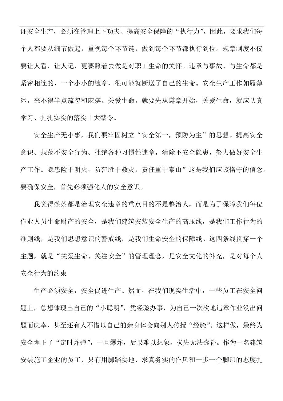 安全生产心得体会1000字5篇_第2页