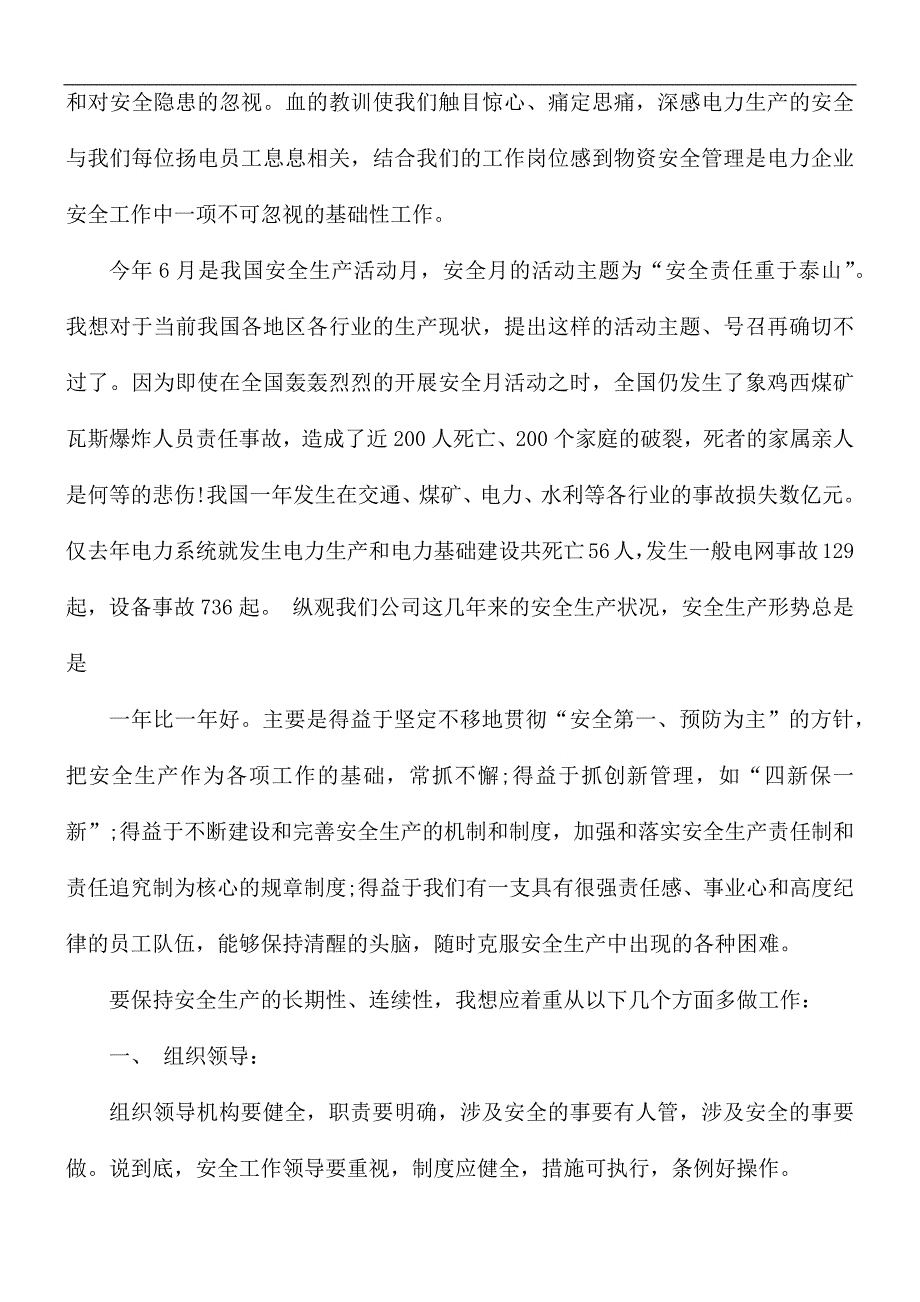 安全生产心得体会1000字5篇_第4页