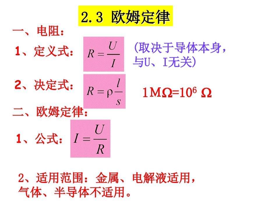 人教版物理选修3-1第二章-恒定电流-知识点总结课件_第5页