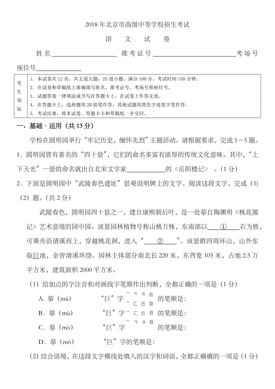 2023年北京中考语文真题试卷_第1页