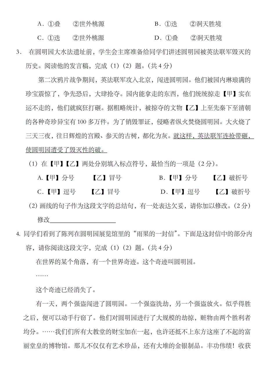2023年北京中考语文真题试卷_第2页
