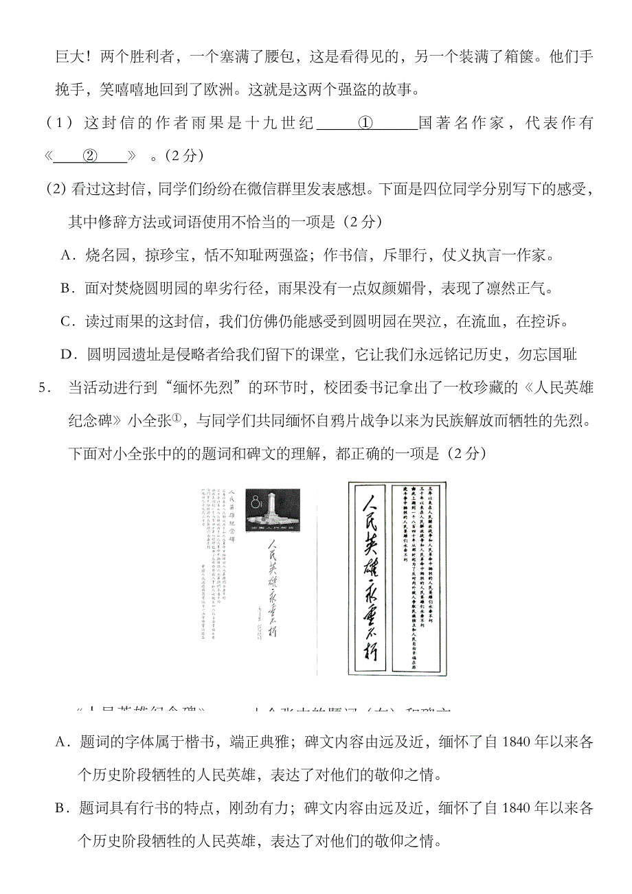 2023年北京中考语文真题试卷_第3页